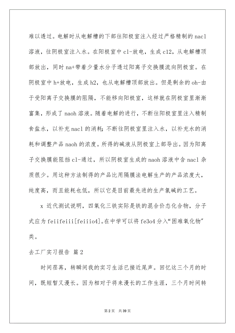 2023年去工厂实习报告140.docx_第2页