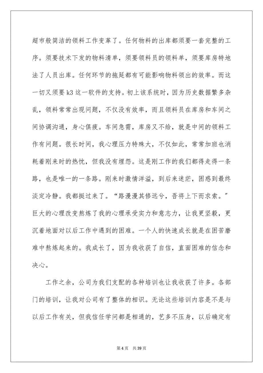 2023年去工厂实习报告140.docx_第4页