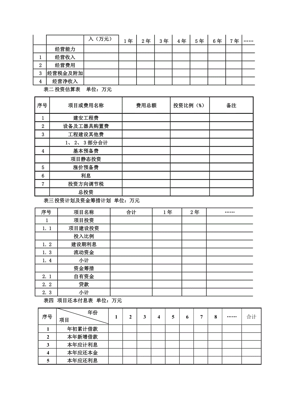 工程经济技术评价课程设计任务书_第4页