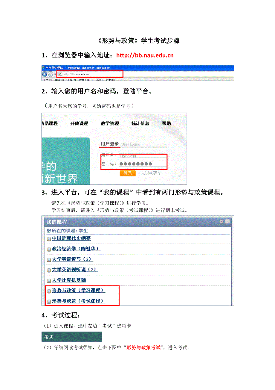 《形势与政策》学生考试步骤.doc_第1页