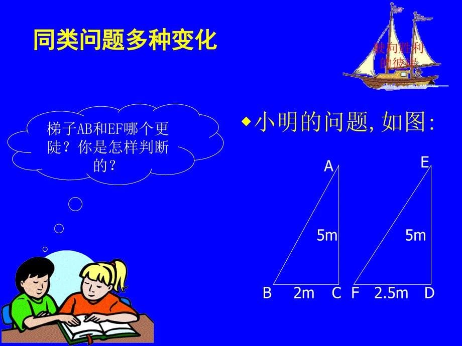 从梯子的倾斜程度谈起演示文稿_第5页