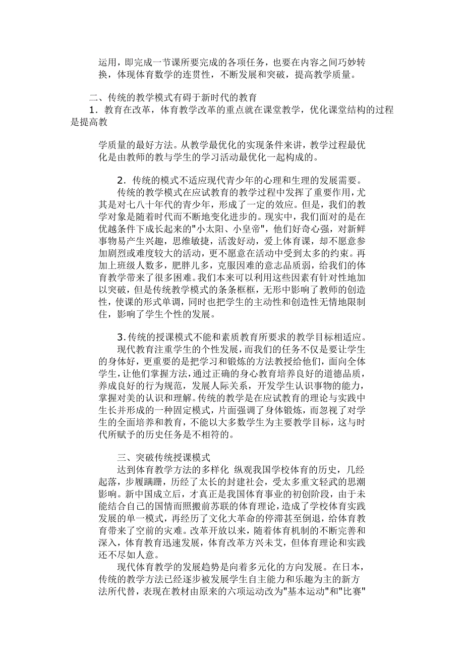 突破传统授课模式大胆进行教学改革_第2页