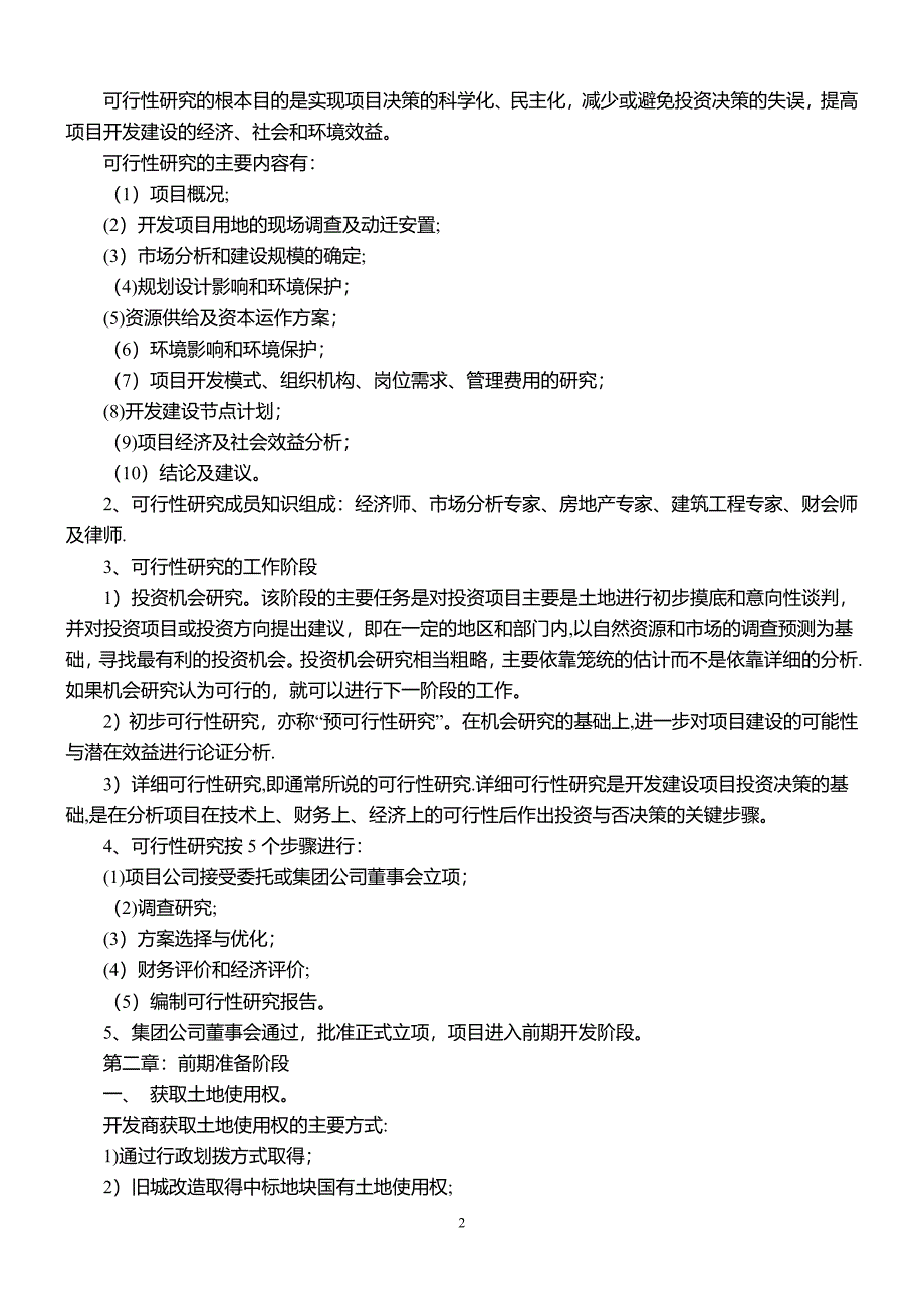 房地产项目开发流程全过程93621_第2页