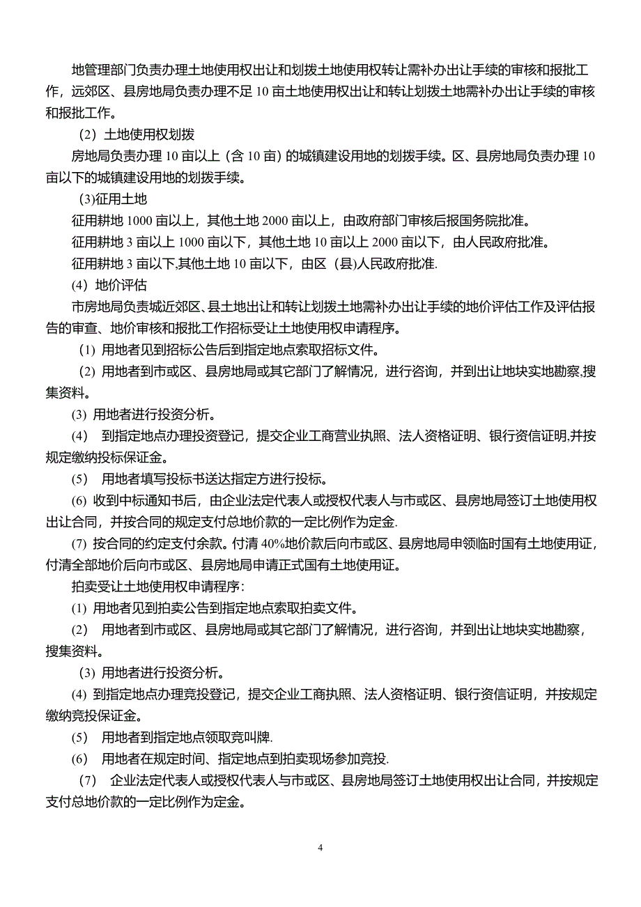 房地产项目开发流程全过程93621_第4页