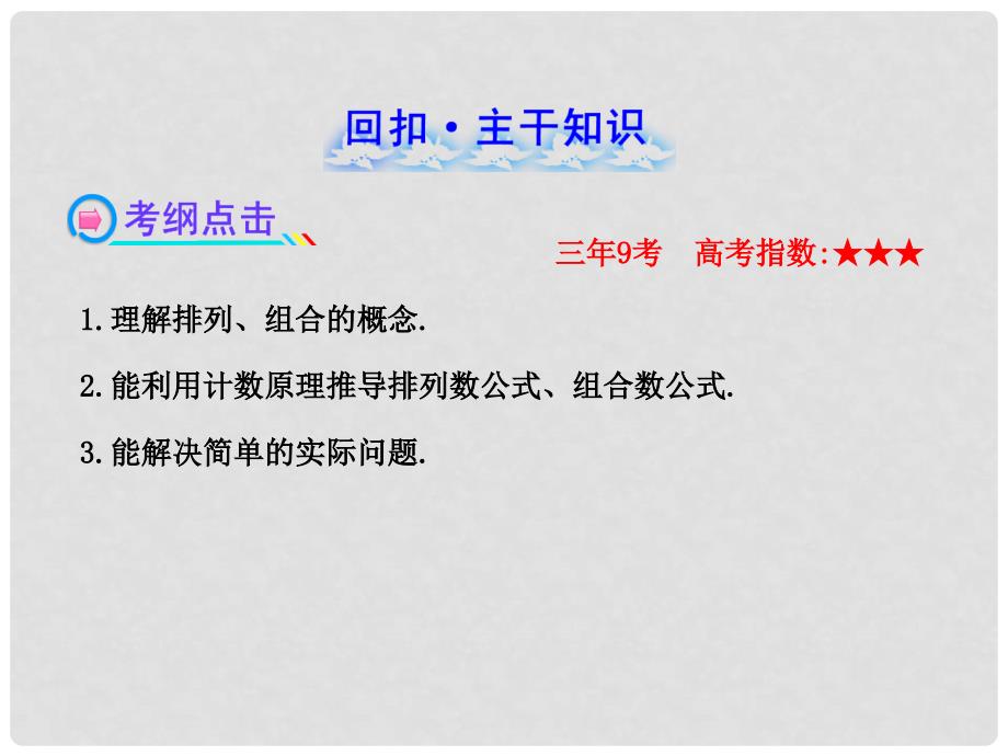 湖南省高中数学 11.2排列与组合配套课件 理 新人教A版_第2页