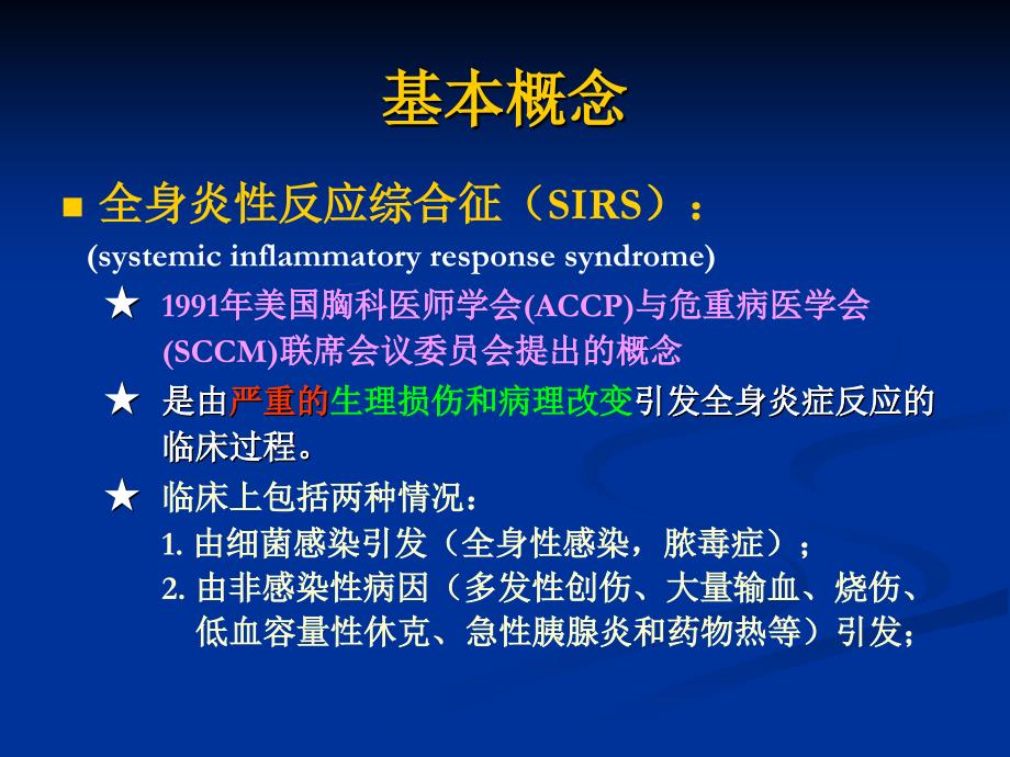 ICU危重病人的液体复苏课件_第3页