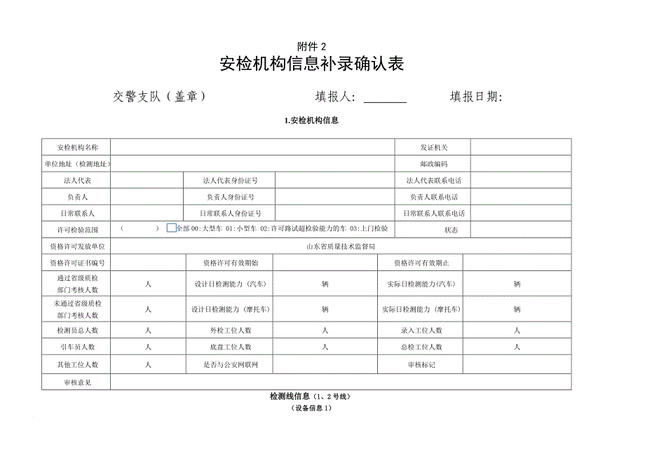 安检机构设备一览表_第1页