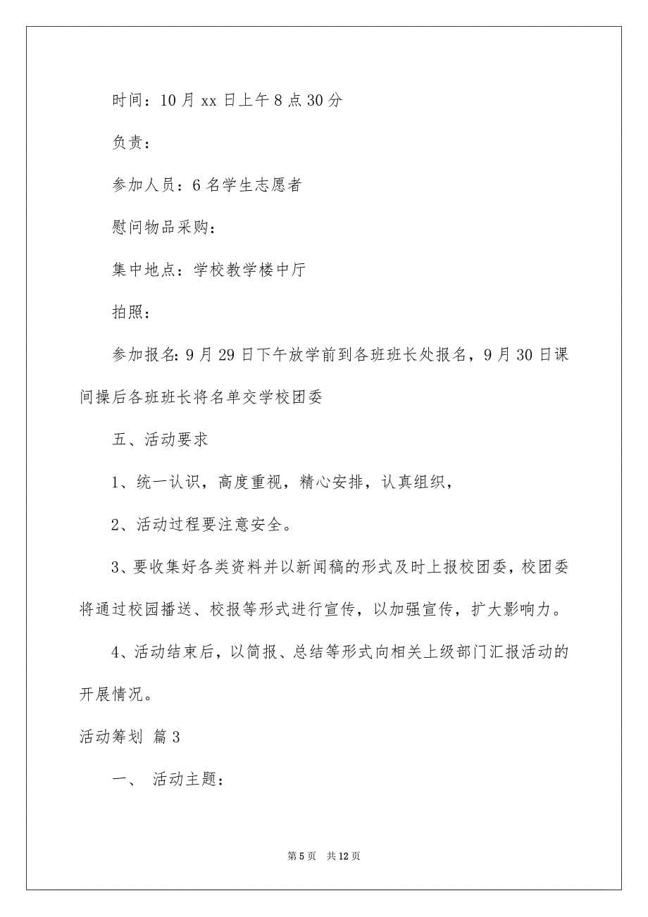 2023年活动策划集合5篇.docx_第5页