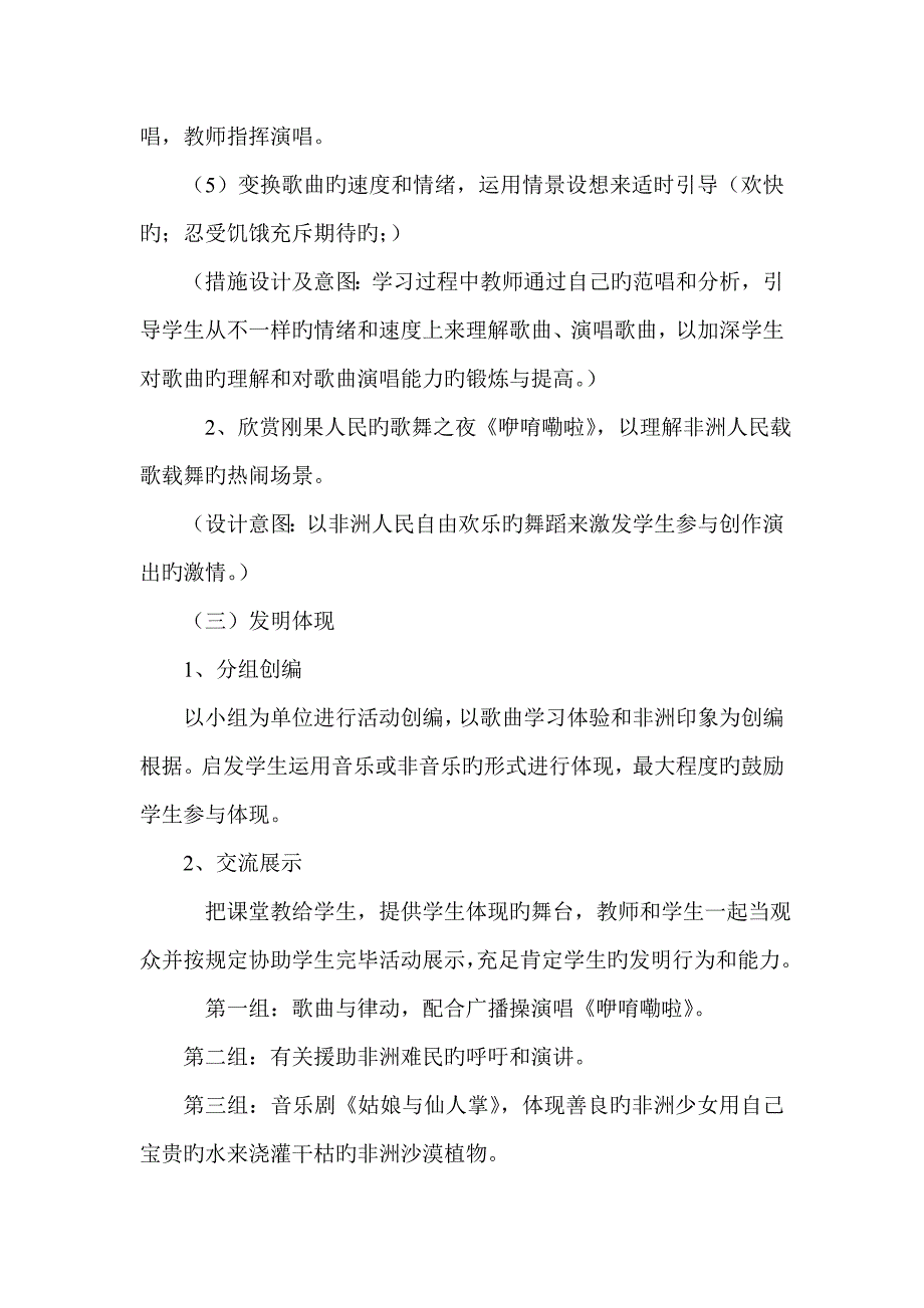 初中音乐七年级下册咿唷嘞啦精品教案_第4页