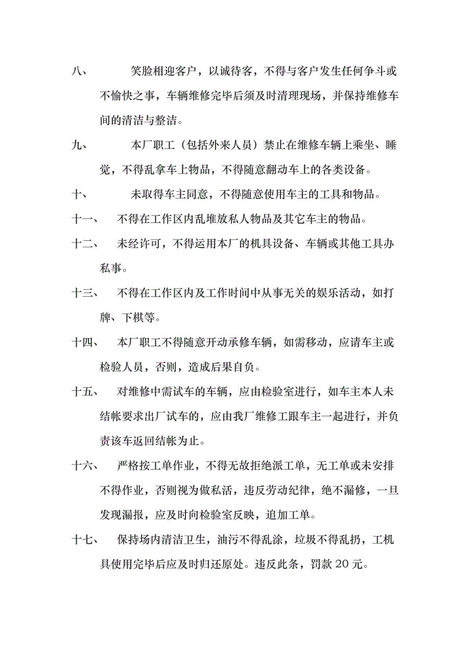 汽车技术服务站职工管理制度_第4页