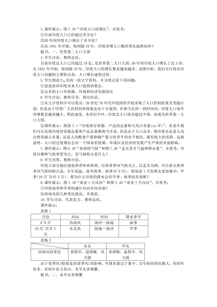 七年级地理下册 第七章 第三节《印度》教学案（新版）新人教版_第2页