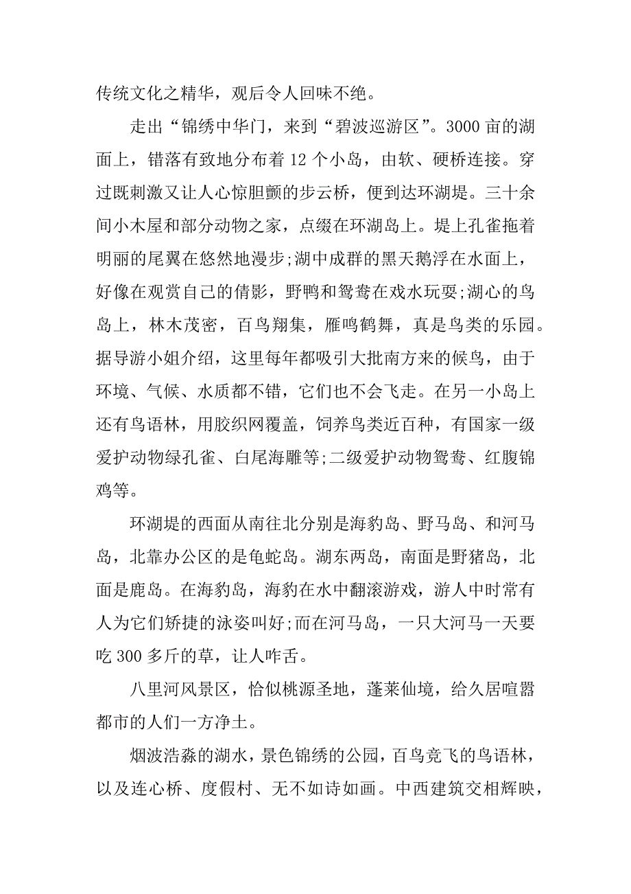 2023年八里河景区导游词3篇(阜阳八里河导游词讲解)_第3页