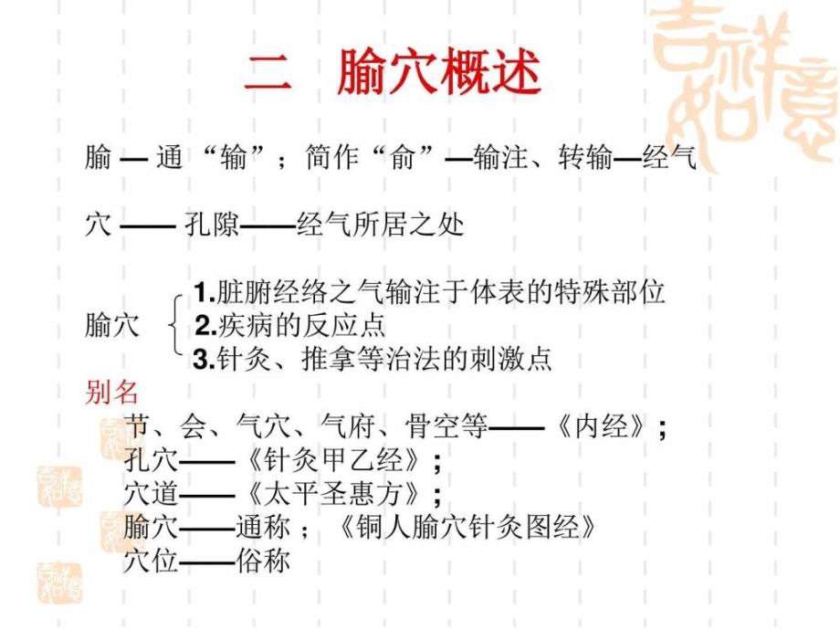 保健按摩师培训之经穴知识_第4页