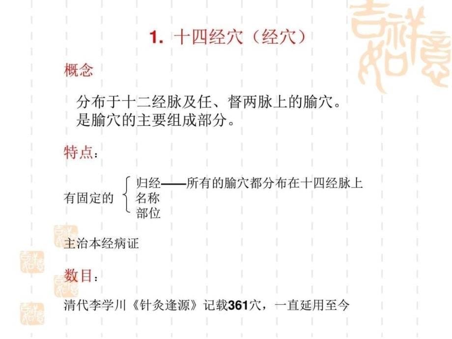 保健按摩师培训之经穴知识_第5页