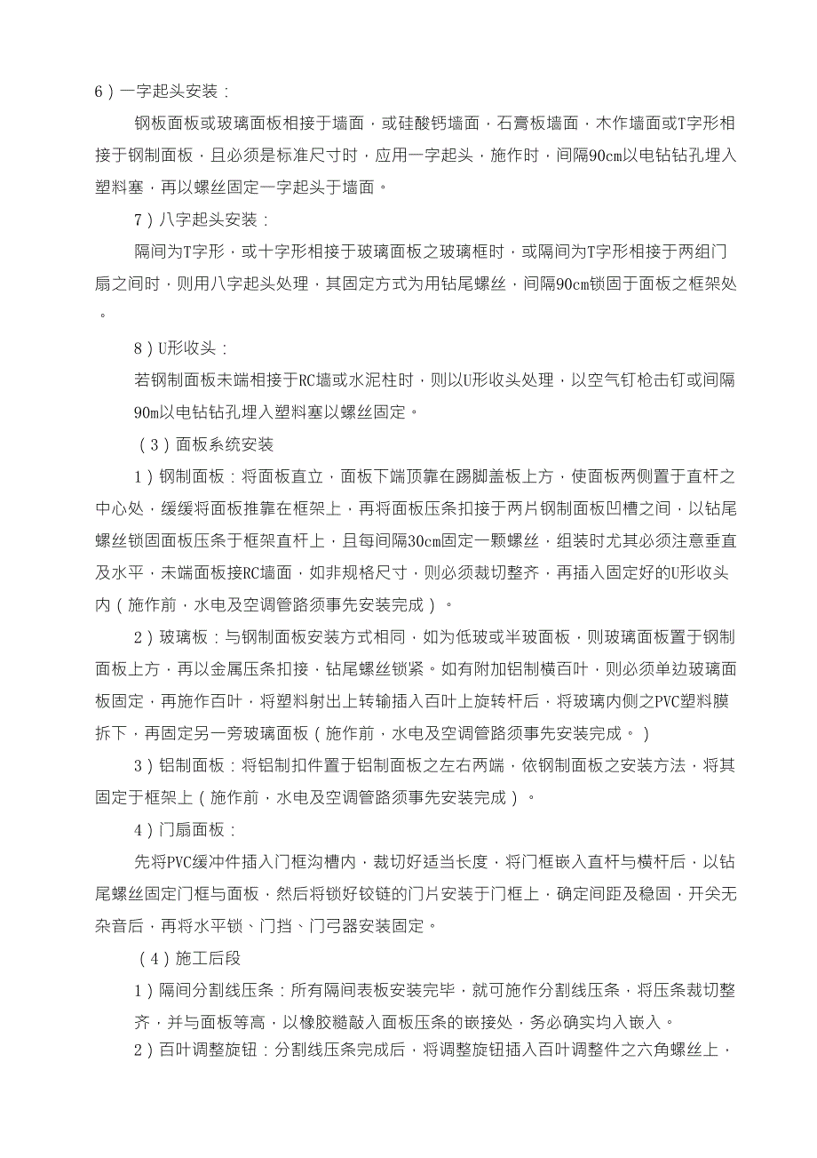 成品隔断施工工艺_第2页