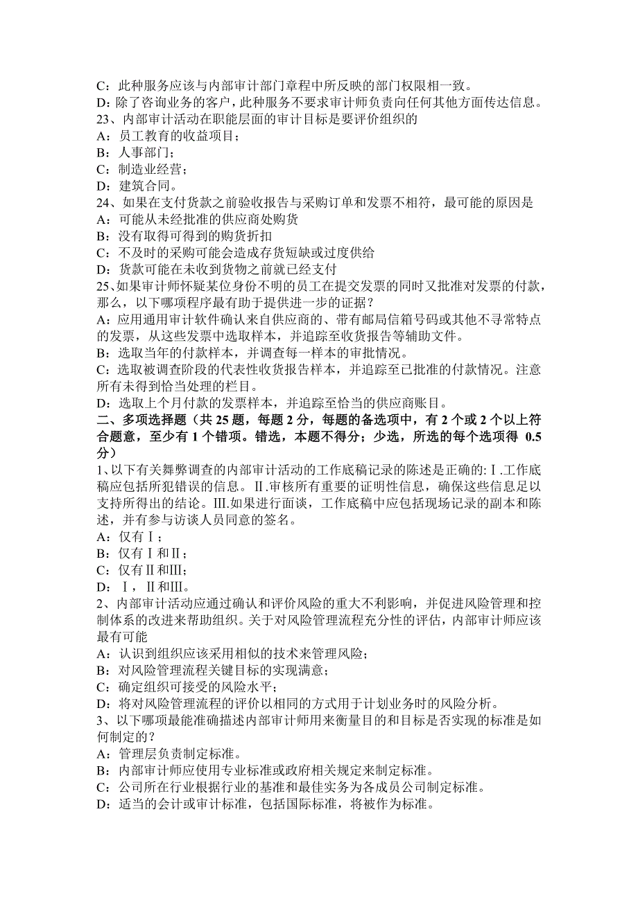 浙江省内审师《内部审计基础》：公司治理方式考试试卷_第4页