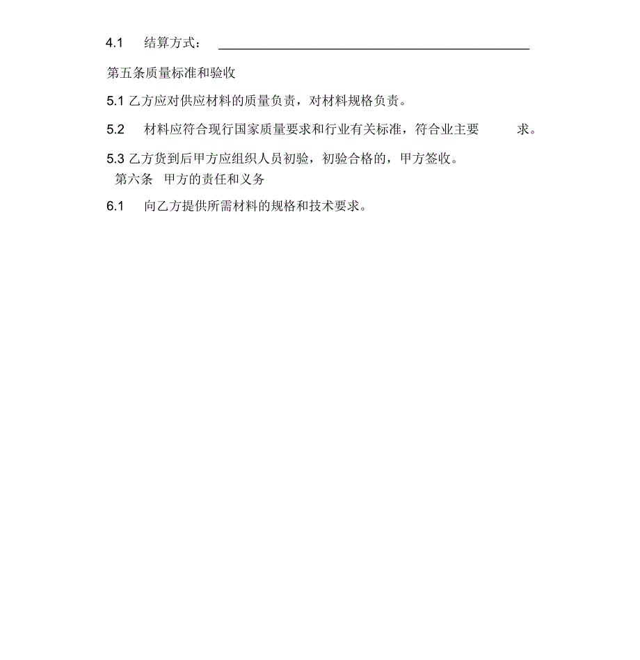 砂子材料供应合同范本_第2页