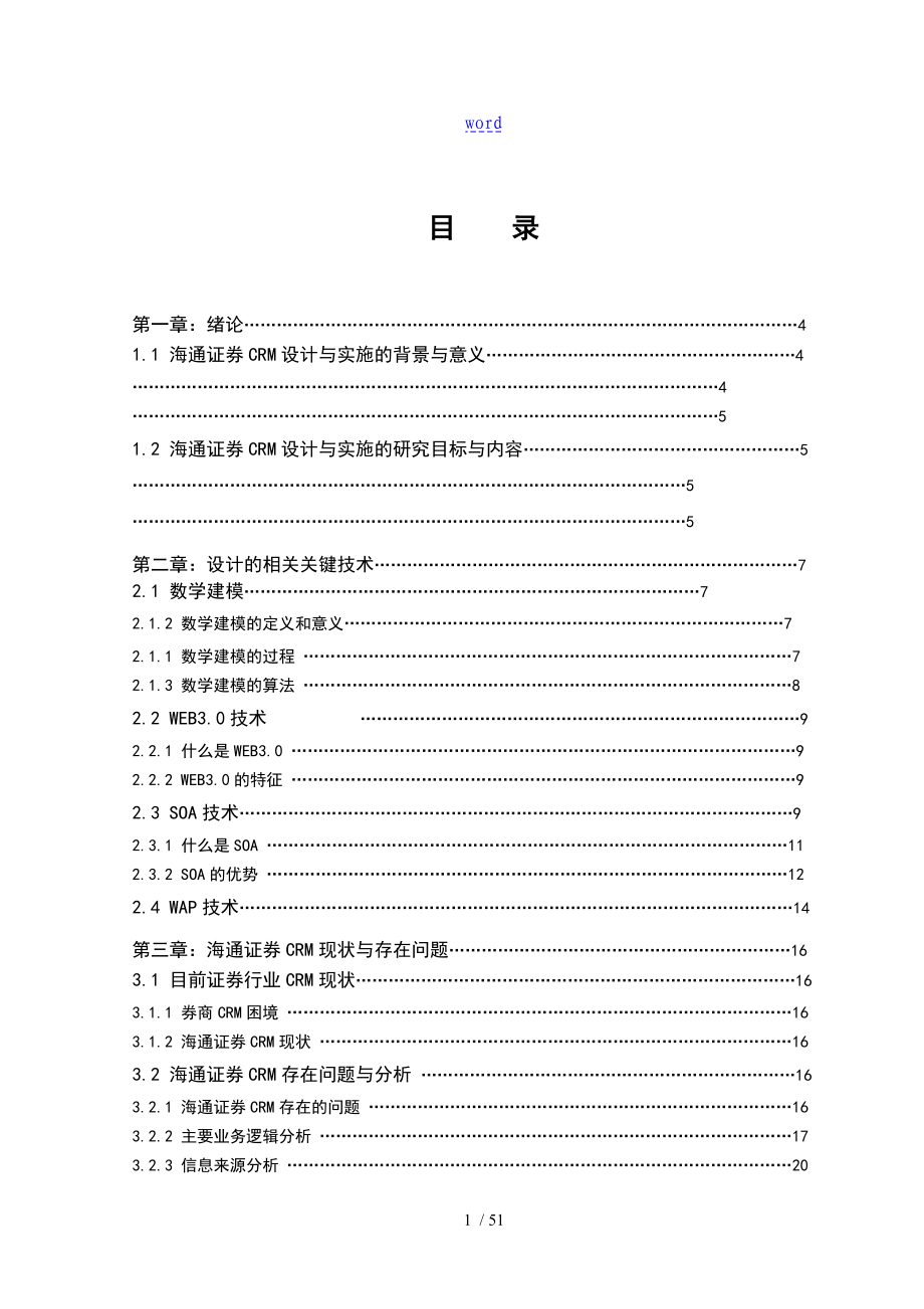 工程实践结题报告材料王学礼GS0821C67答辩版_第3页