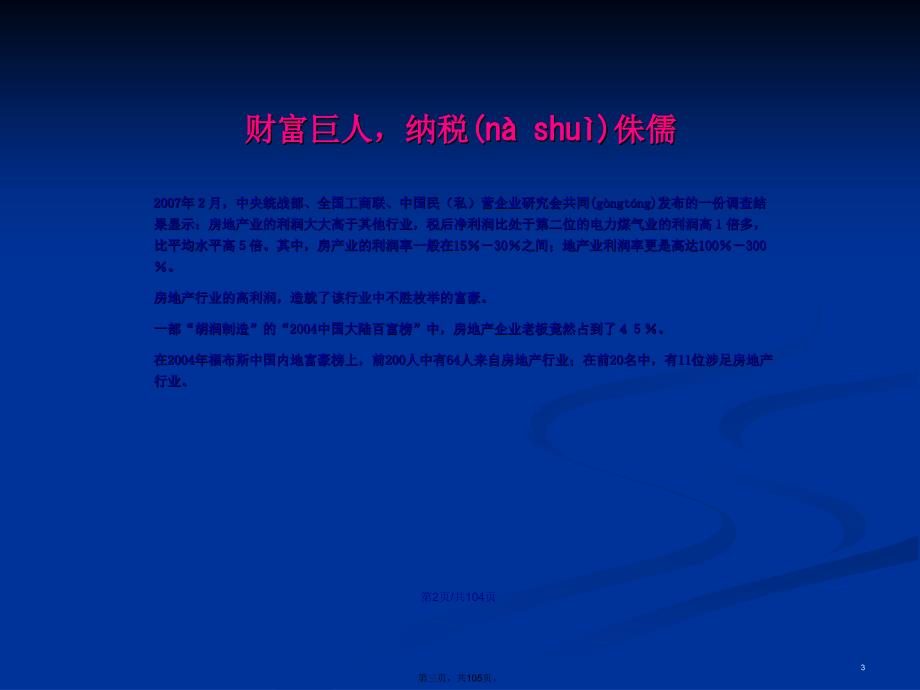 房地产企业税务稽查应对培训学习教案_第3页