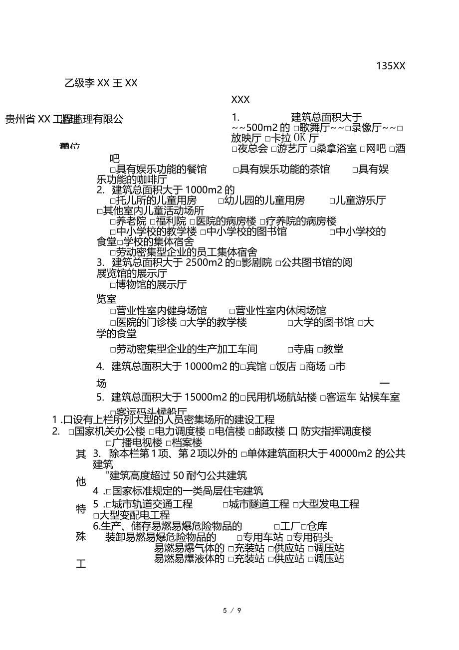 建设工程消防设计审核申报表填写模板_第5页