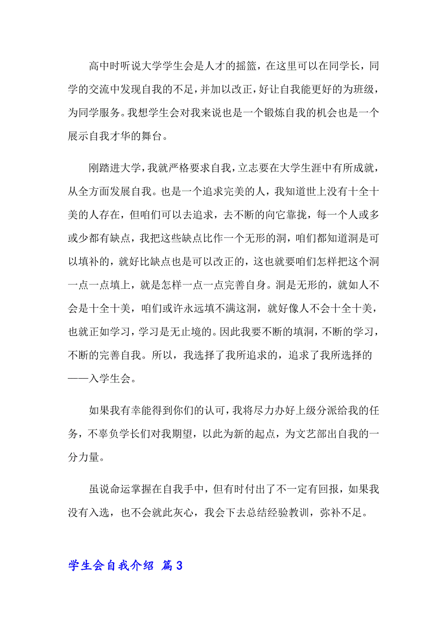 有关学生会自我介绍模板7篇_第2页