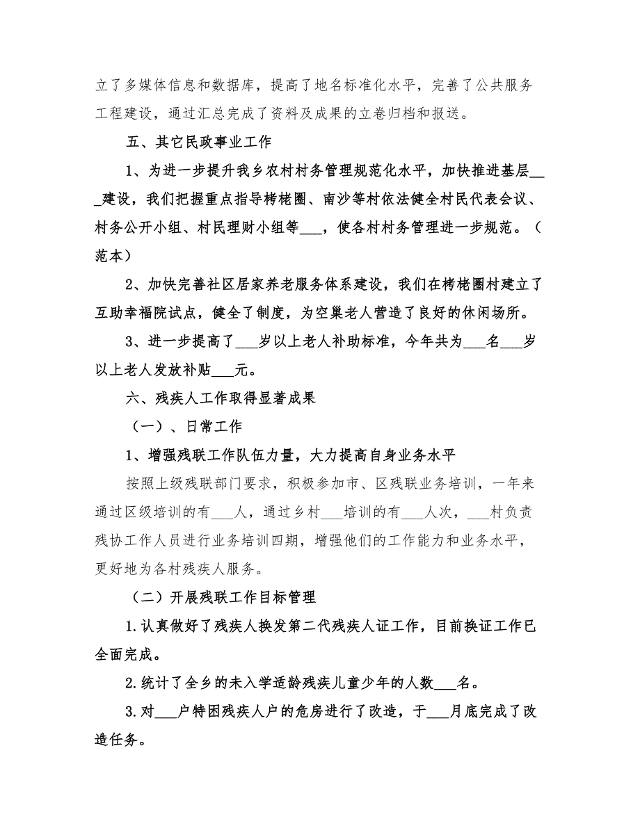 2022年民政所年工作总结和年工作计划范本_第3页