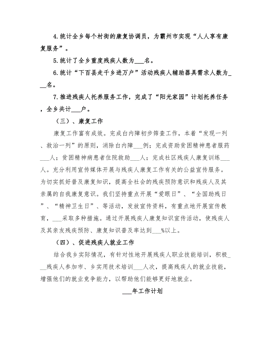 2022年民政所年工作总结和年工作计划范本_第4页