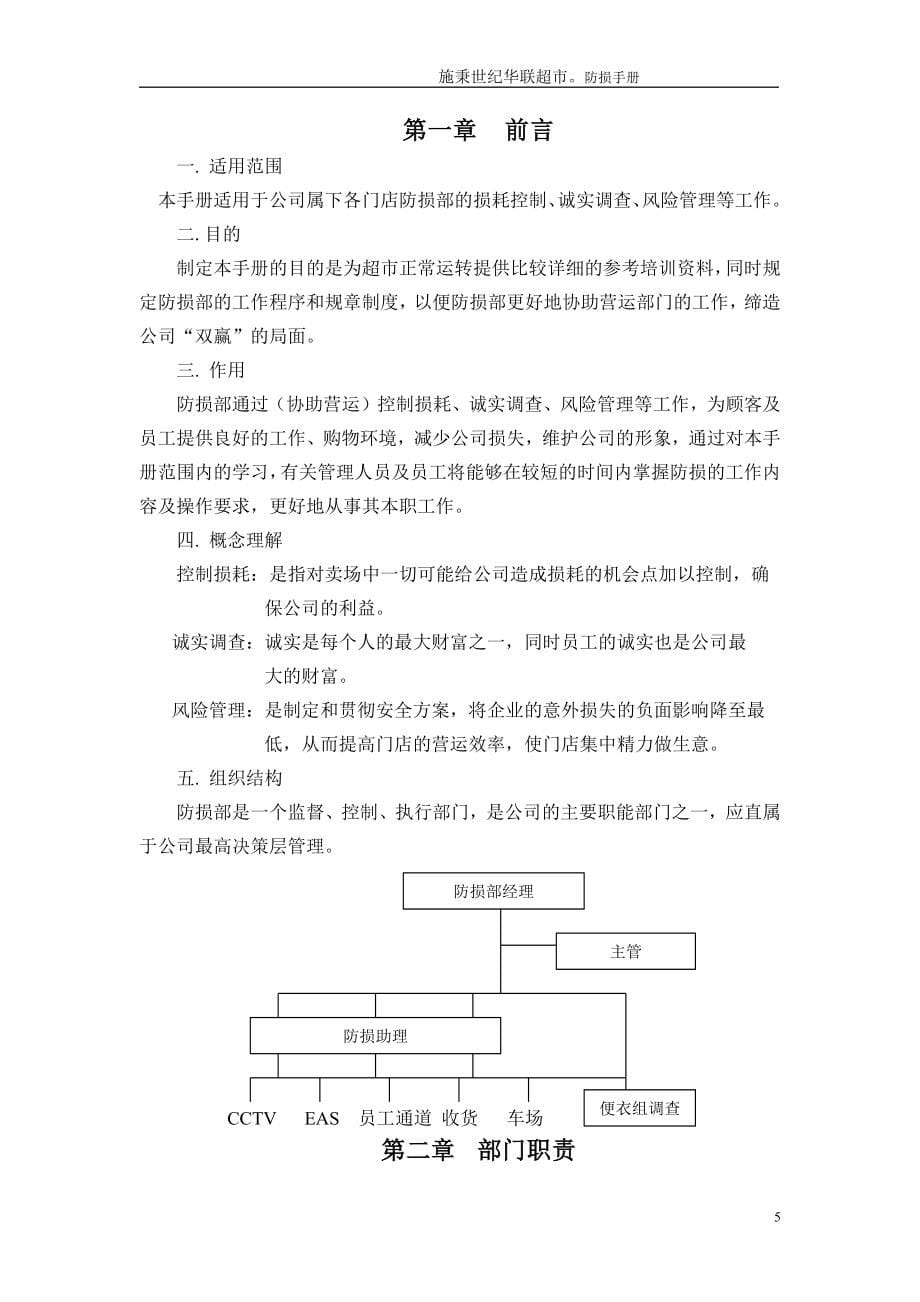 某超市防损手册_第5页