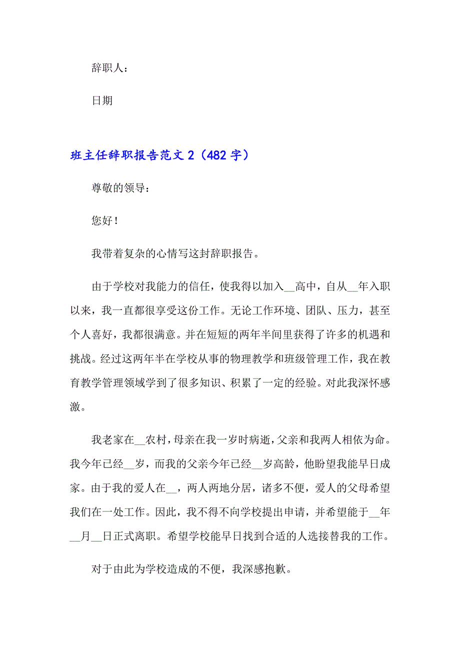 班主任辞职报告范文(集合15篇)_第2页