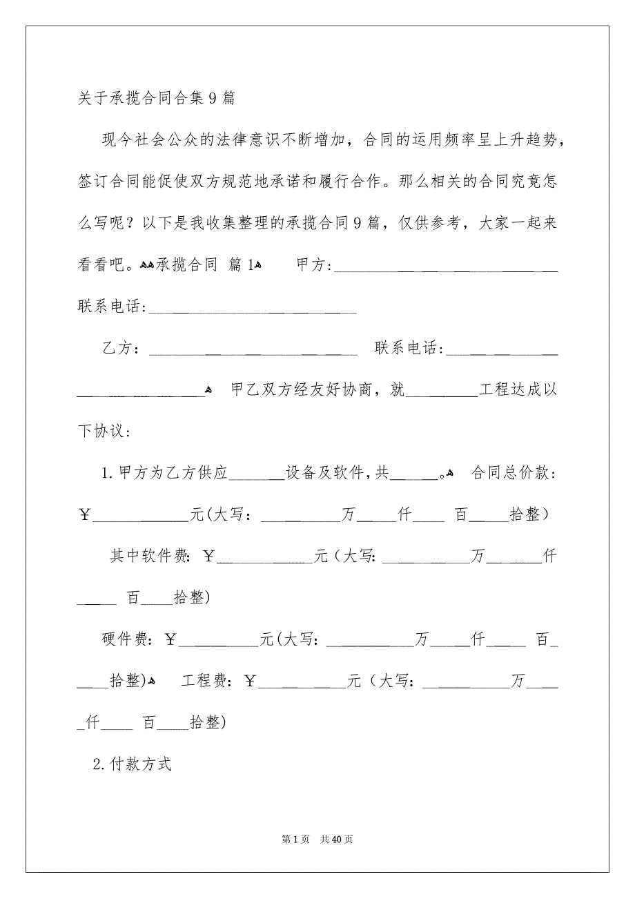 关于承揽合同合集9篇_第1页