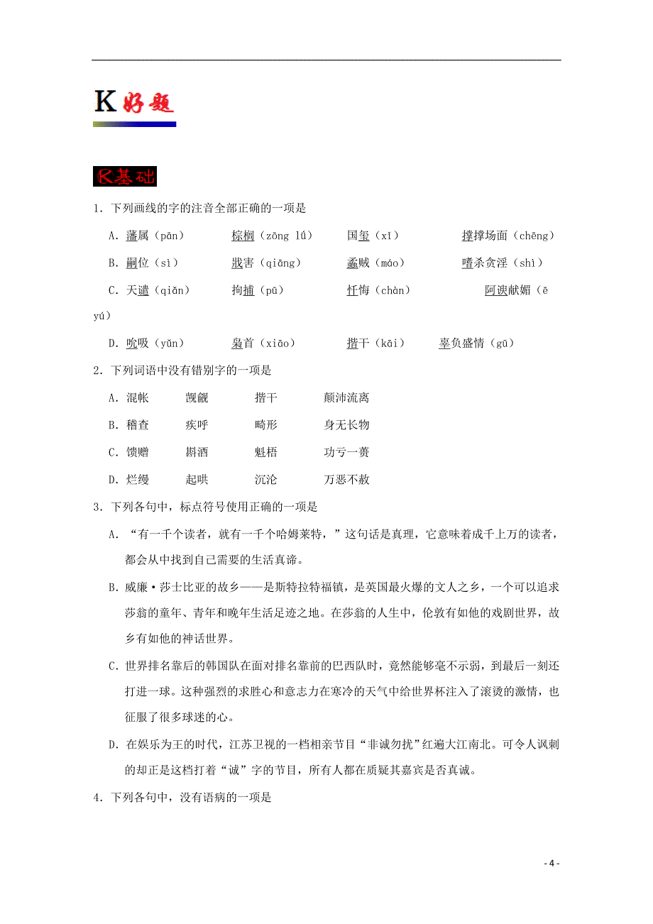 2017-2018学年高中语文人 专题03 哈姆莱特（第1课时）（含解析）新人教版必修4_第4页