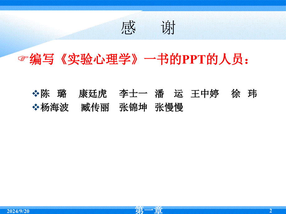 5被试内实验设计61页课件_第2页