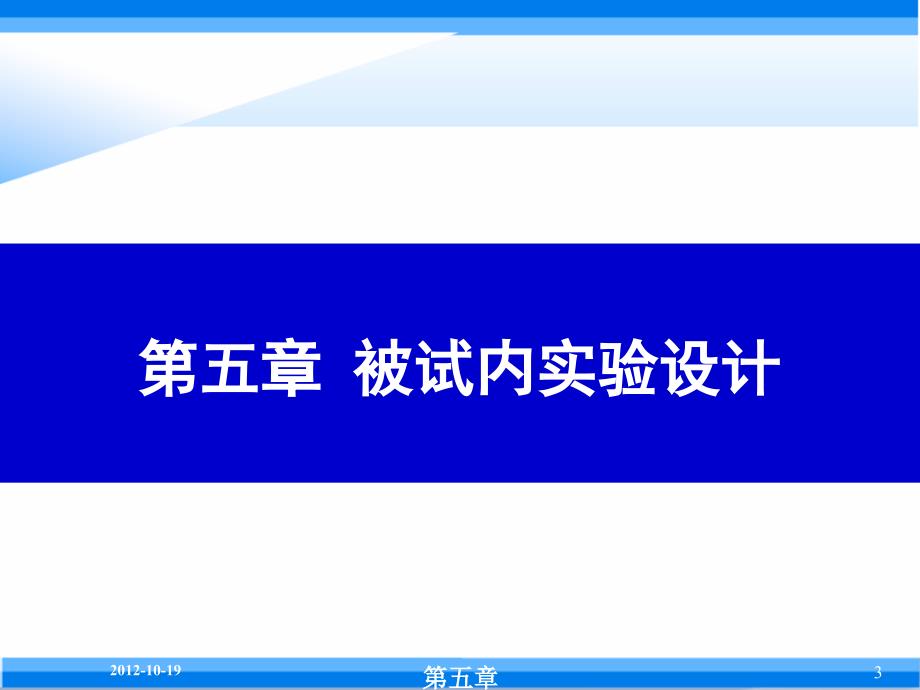 5被试内实验设计61页课件_第3页