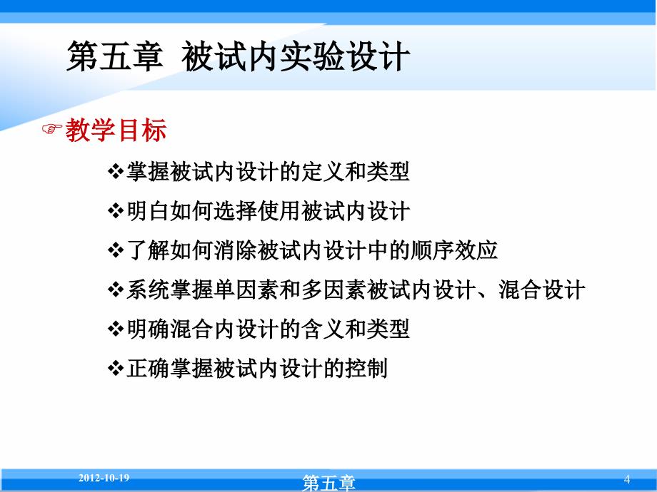 5被试内实验设计61页课件_第4页