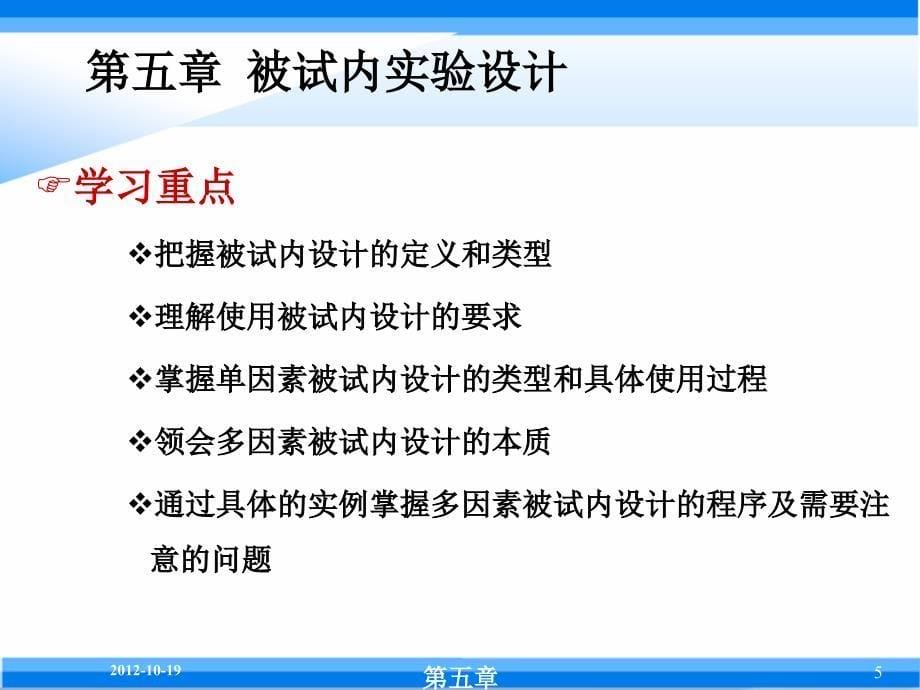 5被试内实验设计61页课件_第5页