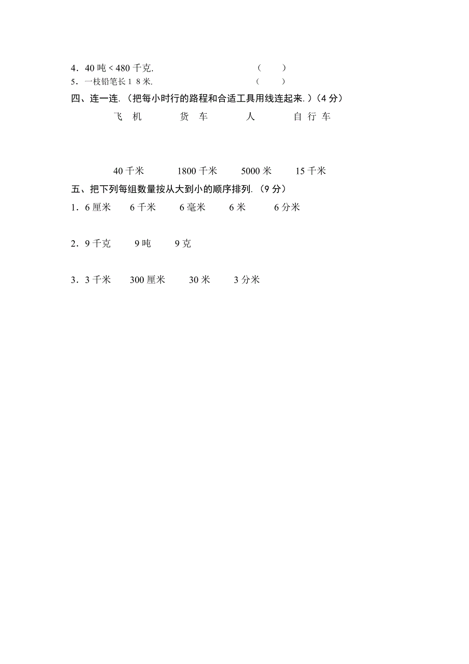 小学三年级数学长度单位练习题.doc_第3页