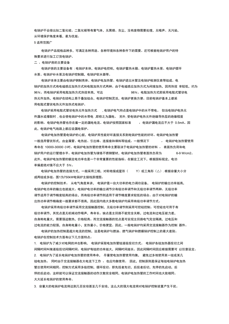 电锅炉房的电气设计1140967514_第2页