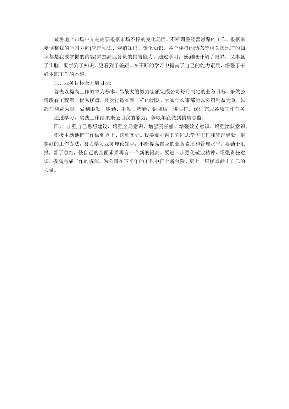 2022年度销售内勤工作计划3篇 销售内勤职业规划_第3页