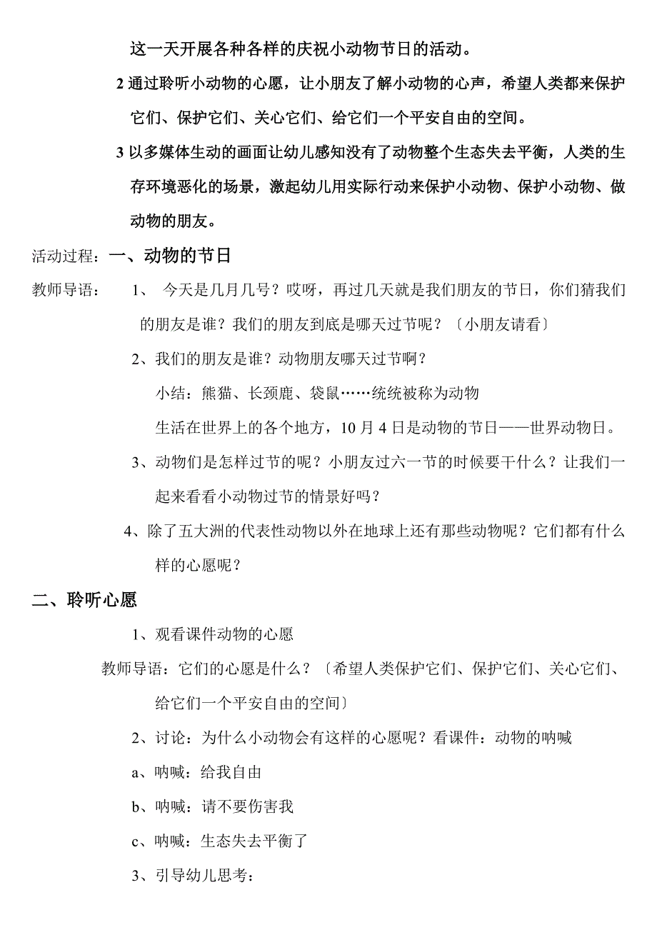 让环保情在童心中培_第4页