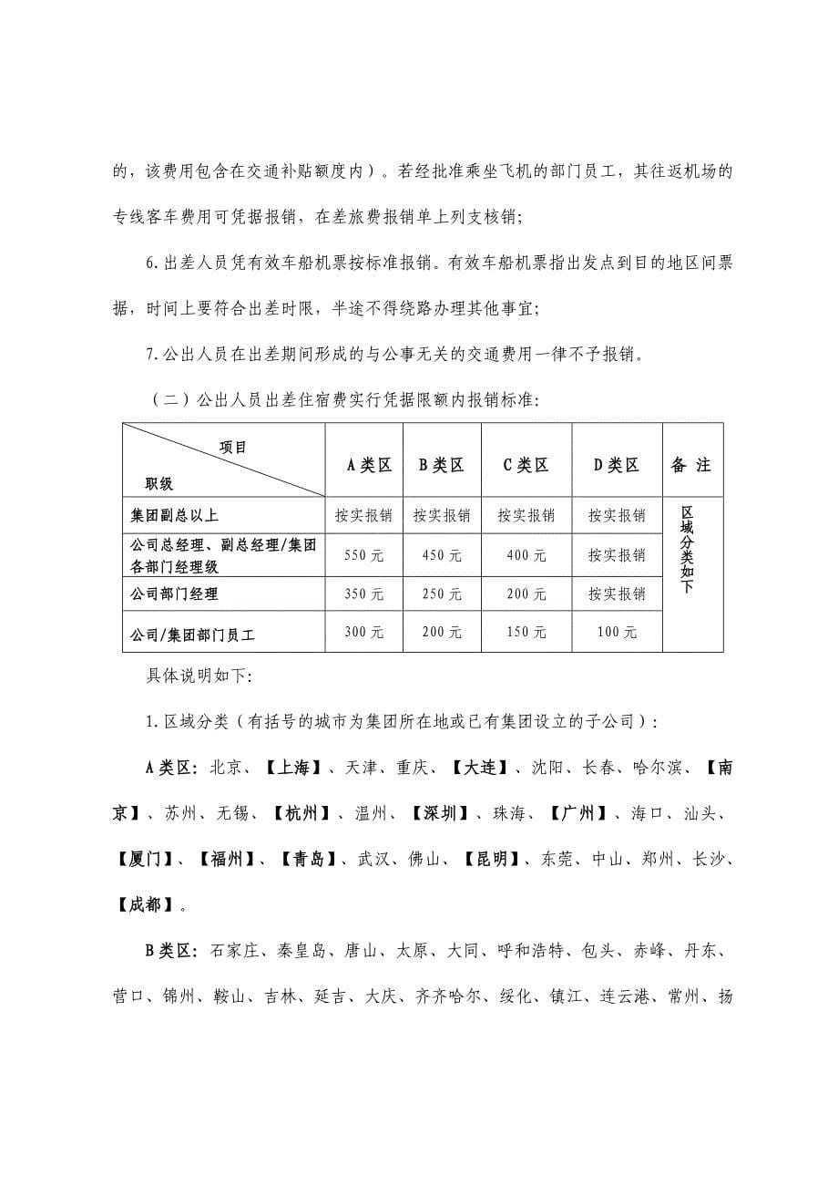 差旅费报销及借款管理规定模板_第5页