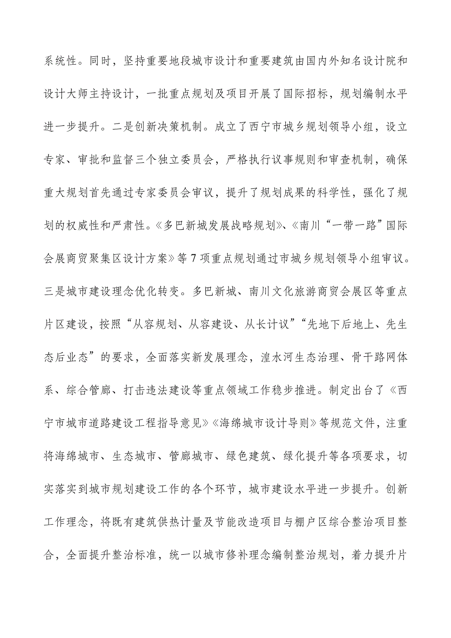 副市长在全市规划建设工作会议上的讲话稿_第3页