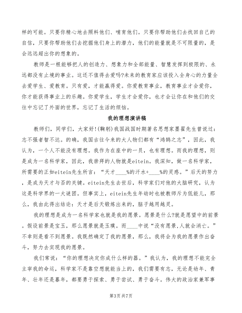 2022年我的理想演讲稿精品_第3页