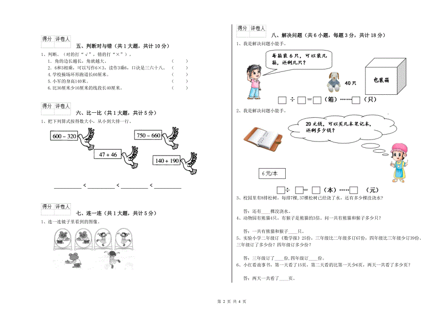 南通市实验小学二年级数学下学期能力检测试题 附答案.doc_第2页