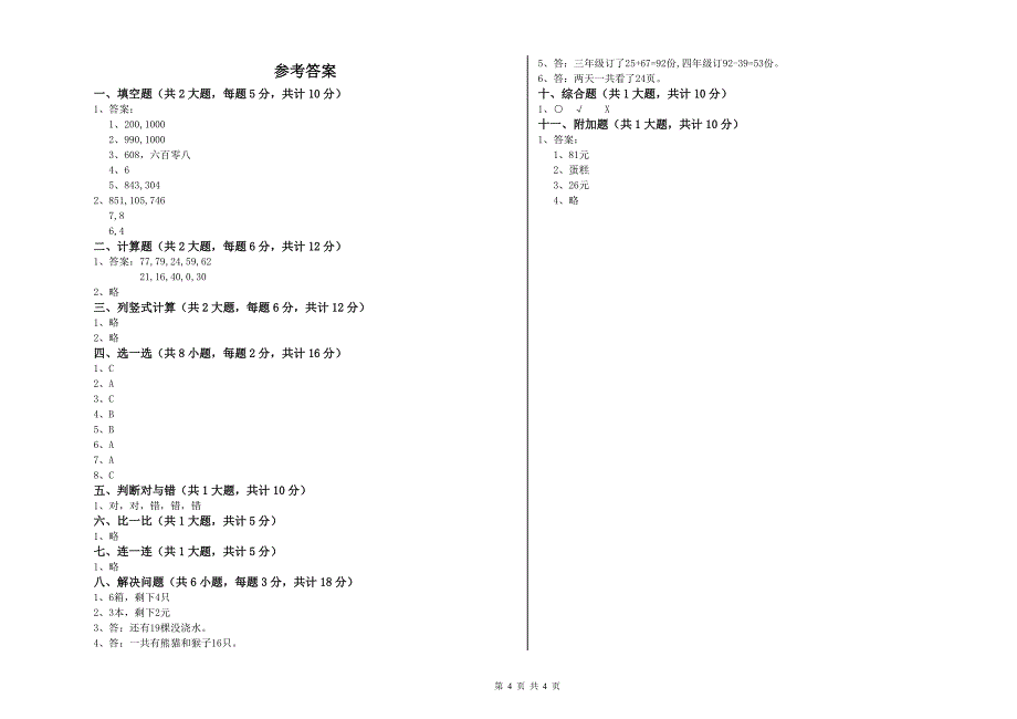 南通市实验小学二年级数学下学期能力检测试题 附答案.doc_第4页