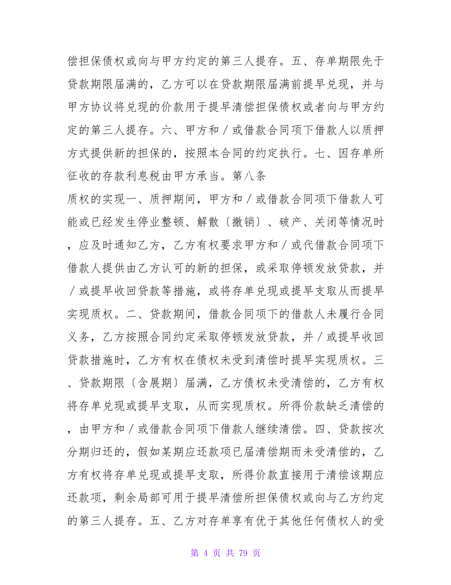 定期存单质押书合同范本.doc_第4页