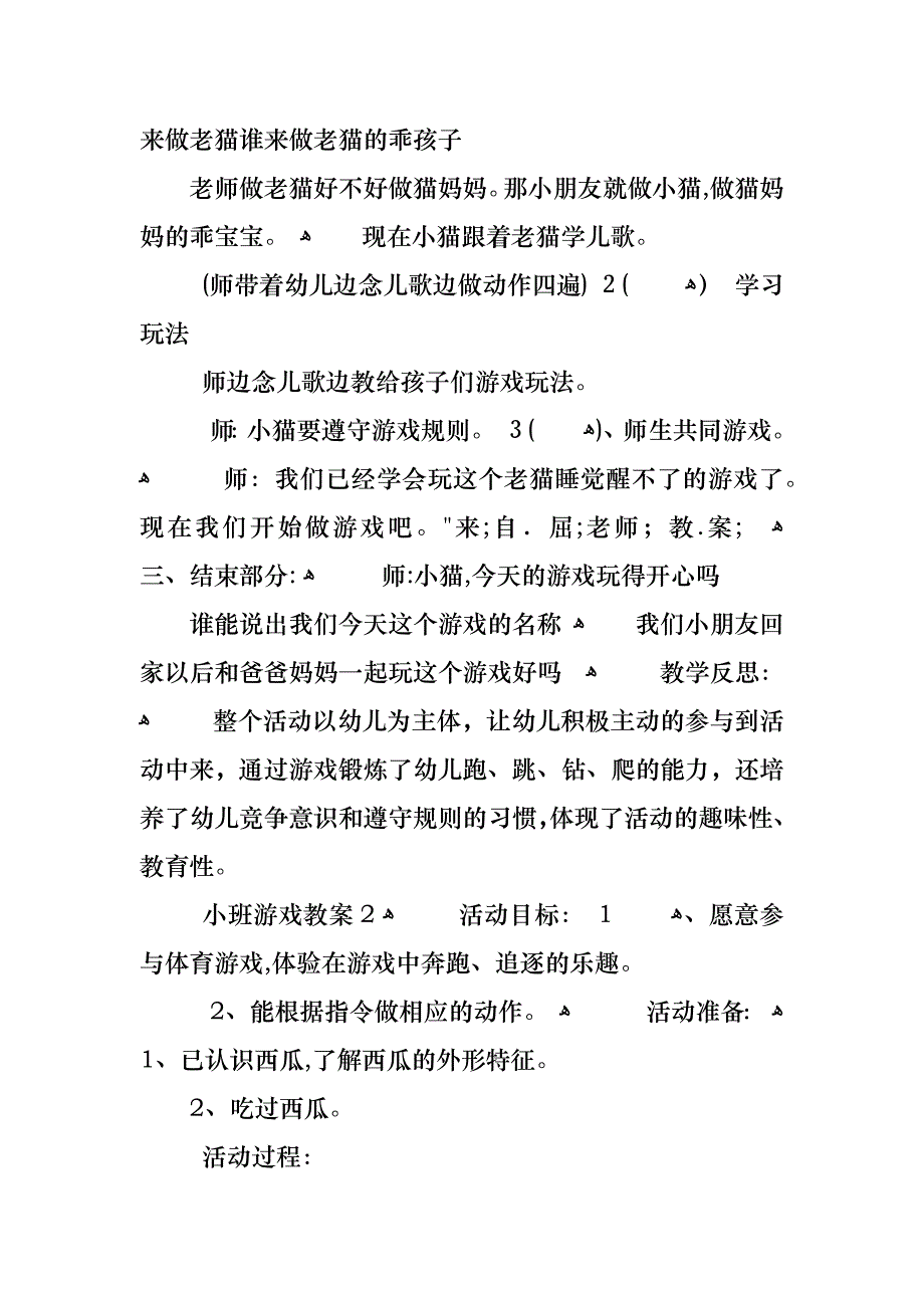 小班游戏优秀教案_第2页