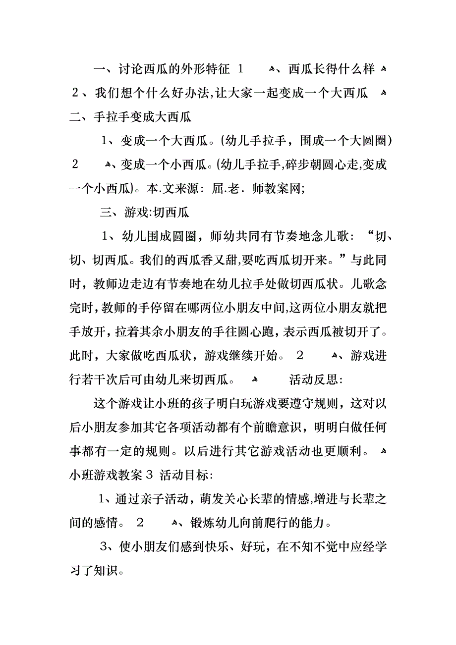 小班游戏优秀教案_第3页