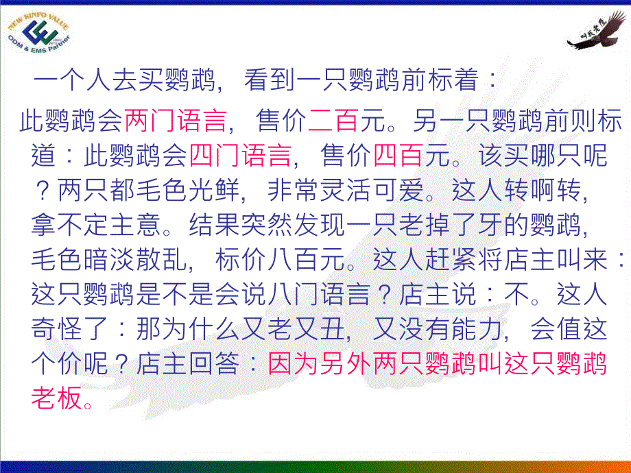 如何自我训练成为成功领导干部_第3页