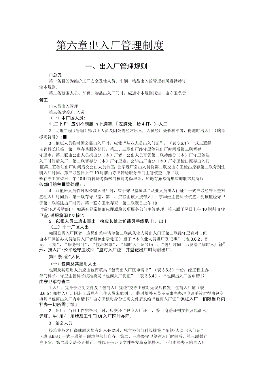 出入厂管理规则_第1页