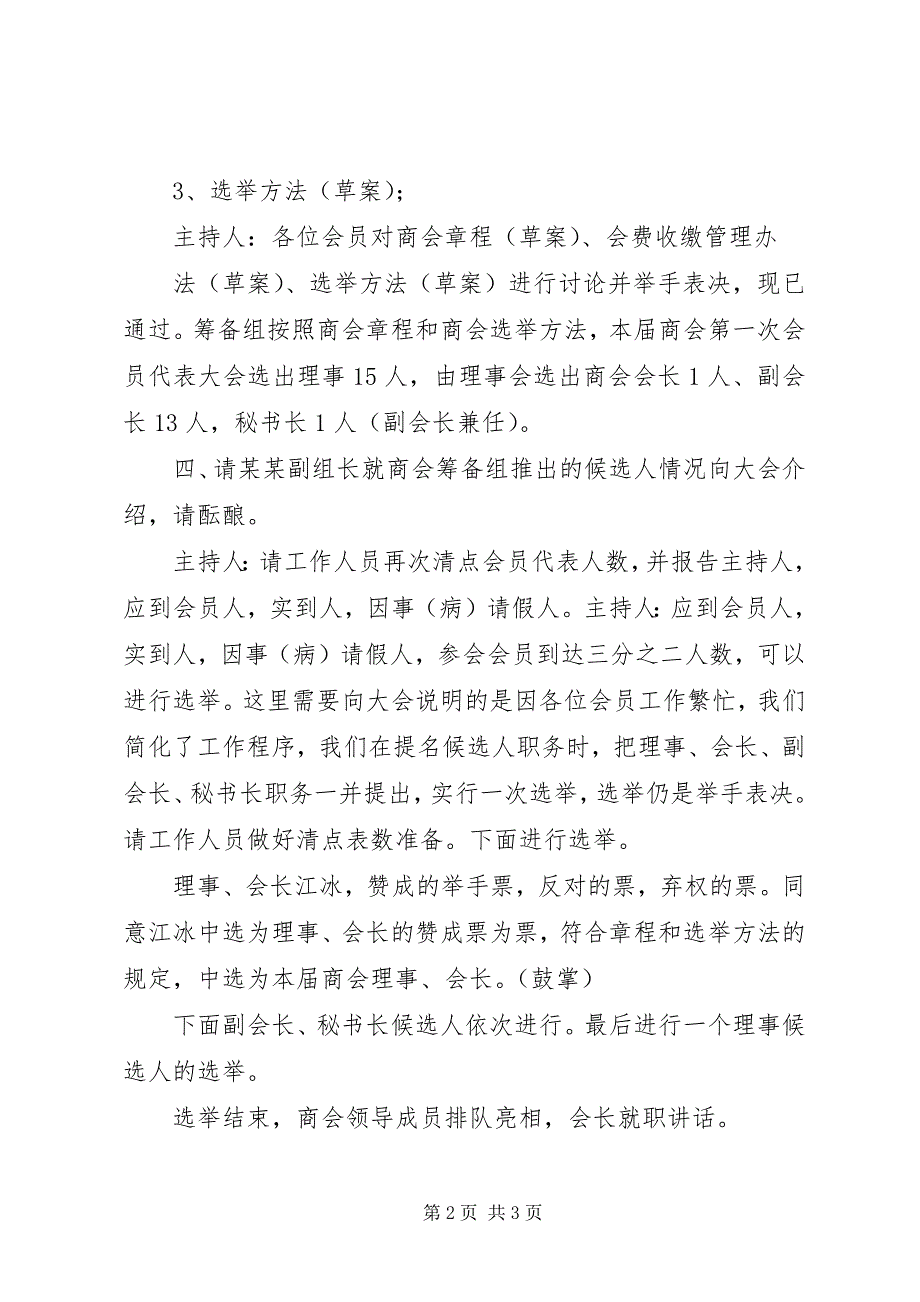 2023年XX市美术家协会第六次会员代表大会会议议程新编.docx_第2页